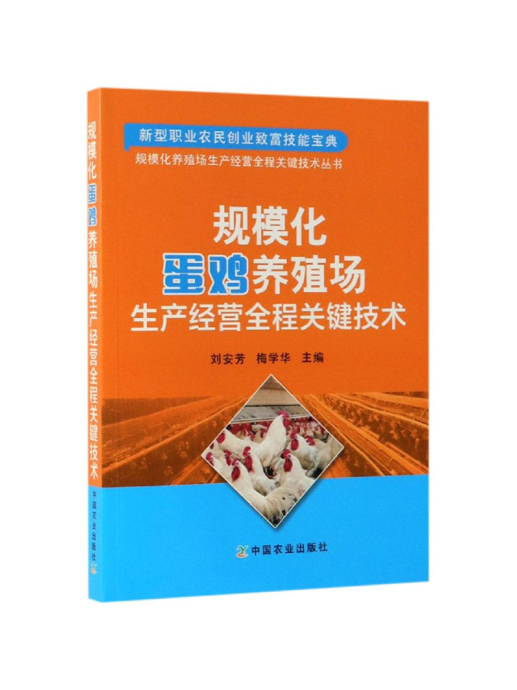 Agriculture Farming Products - Book-Winshare Key Technologies For the Whole